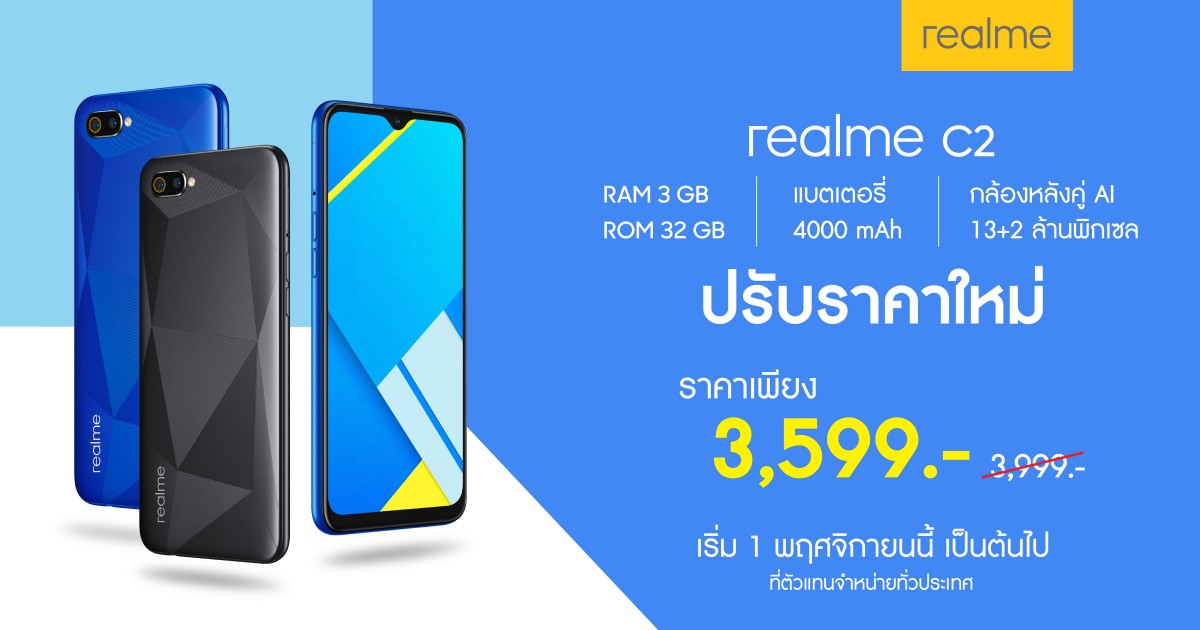 realme C2 Price Drop