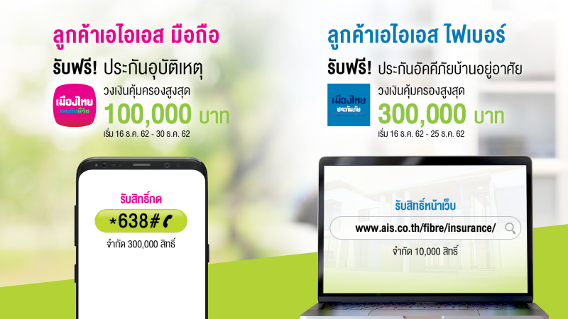 AIS Aunjai Than Ever New Year 2020