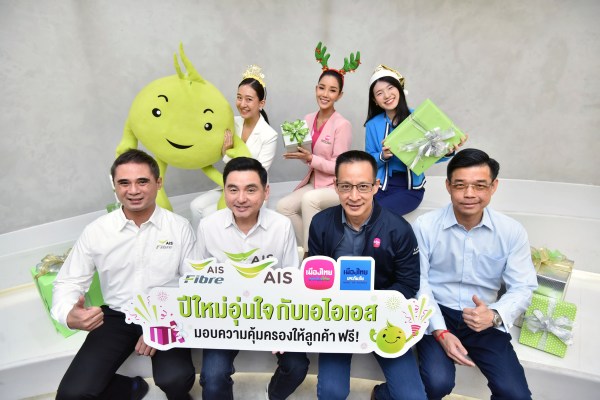 AIS Aunjai Than Ever New Year 2020