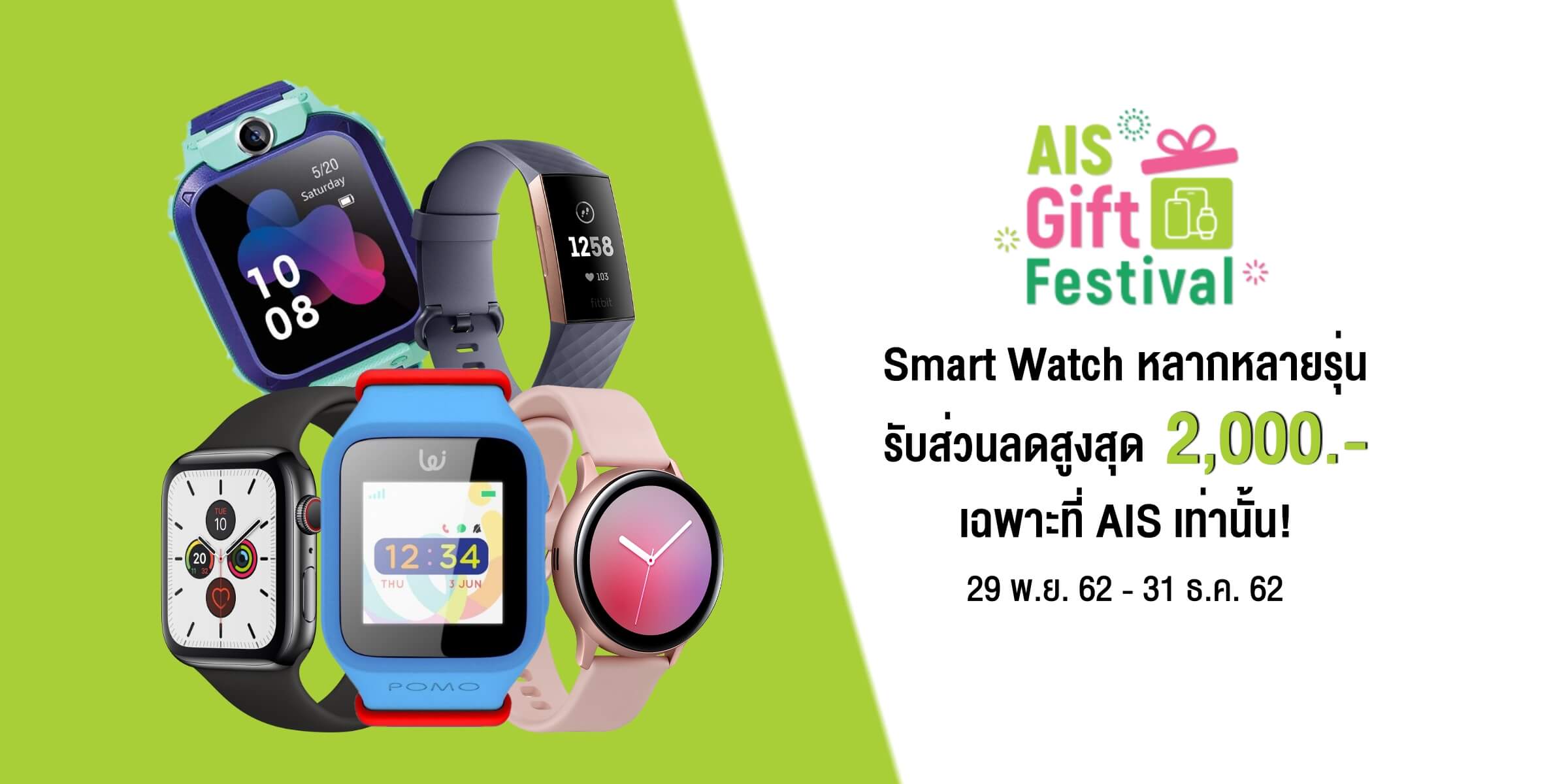 AIS Gift Festival 