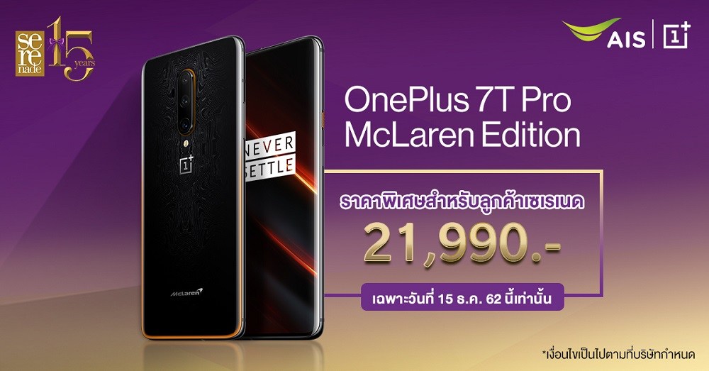 AIS Serenade Day OnePlus 7T Pro McLaren Limited Edition