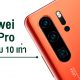 Huawei P40 Pro's periscope telephoto camera to have 10x optical zoom