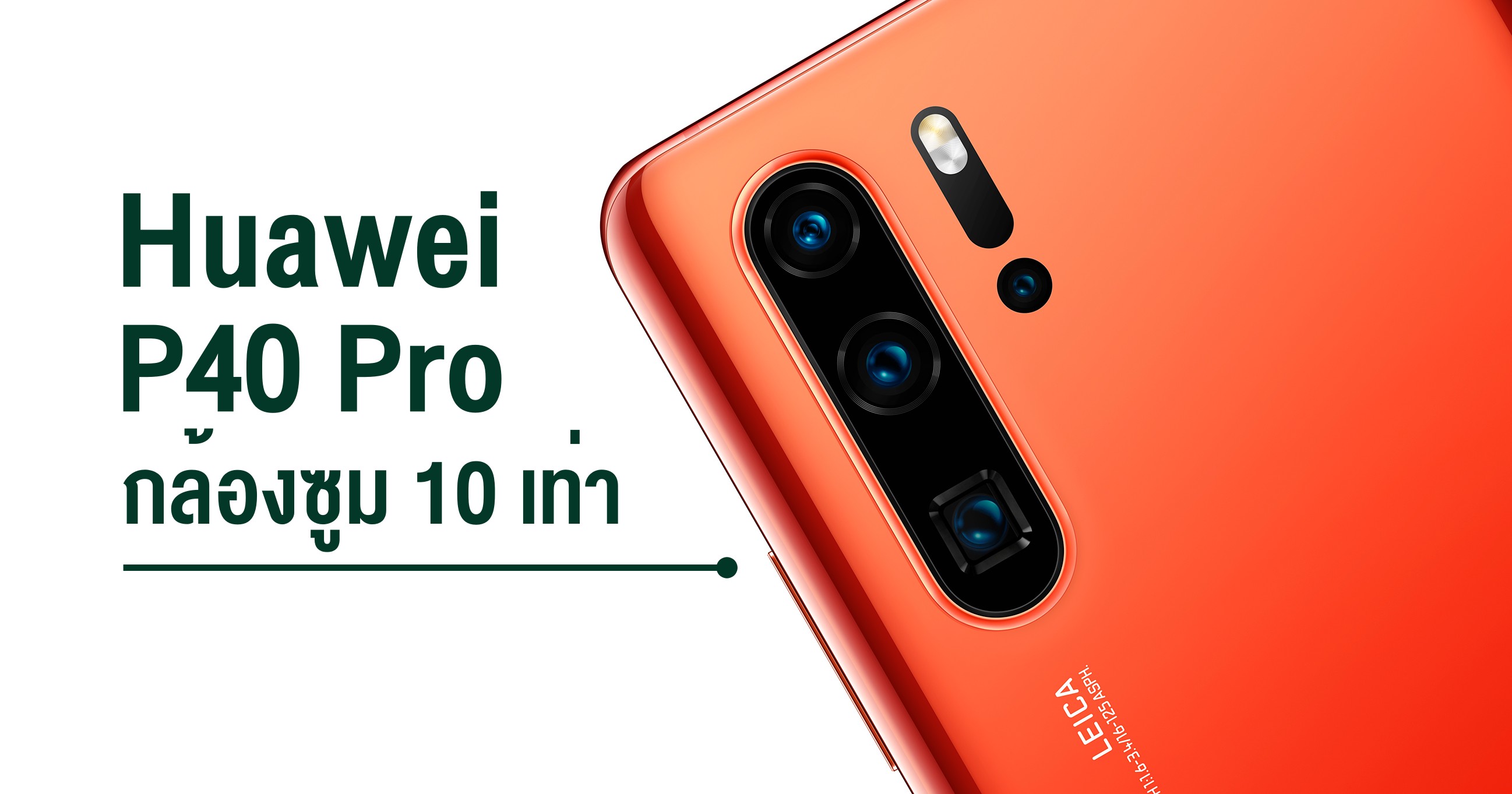 Huawei P40 Pro's periscope telephoto camera to have 10x optical zoom