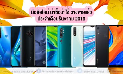 New Smartphone December 2019