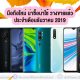 New Smartphone December 2019