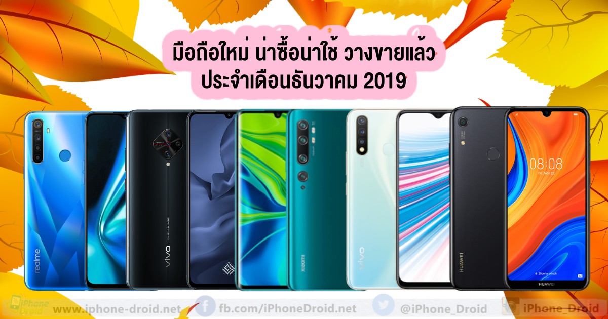 New Smartphone December 2019