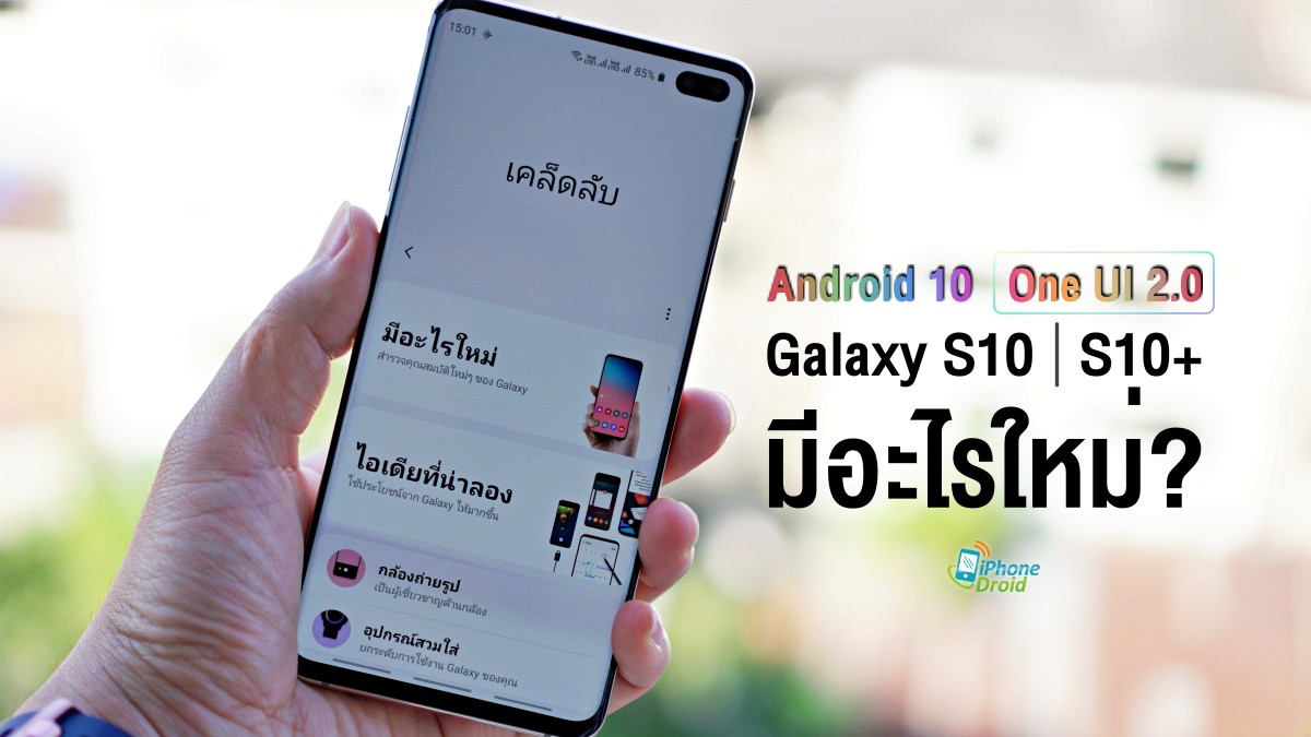 Samsung Galaxy S10 Android 10 One UI 2.0 What is New