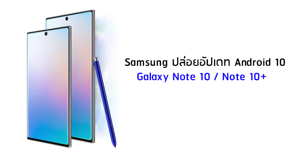 note 10 update 2.1