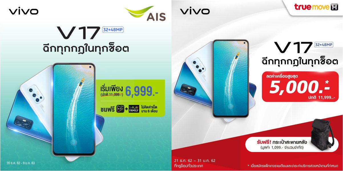 Vivo V17 AIS and True