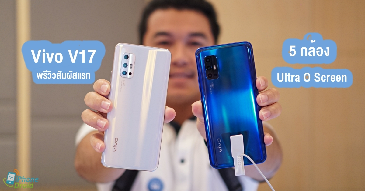 Vivo V17 Preview Hands On