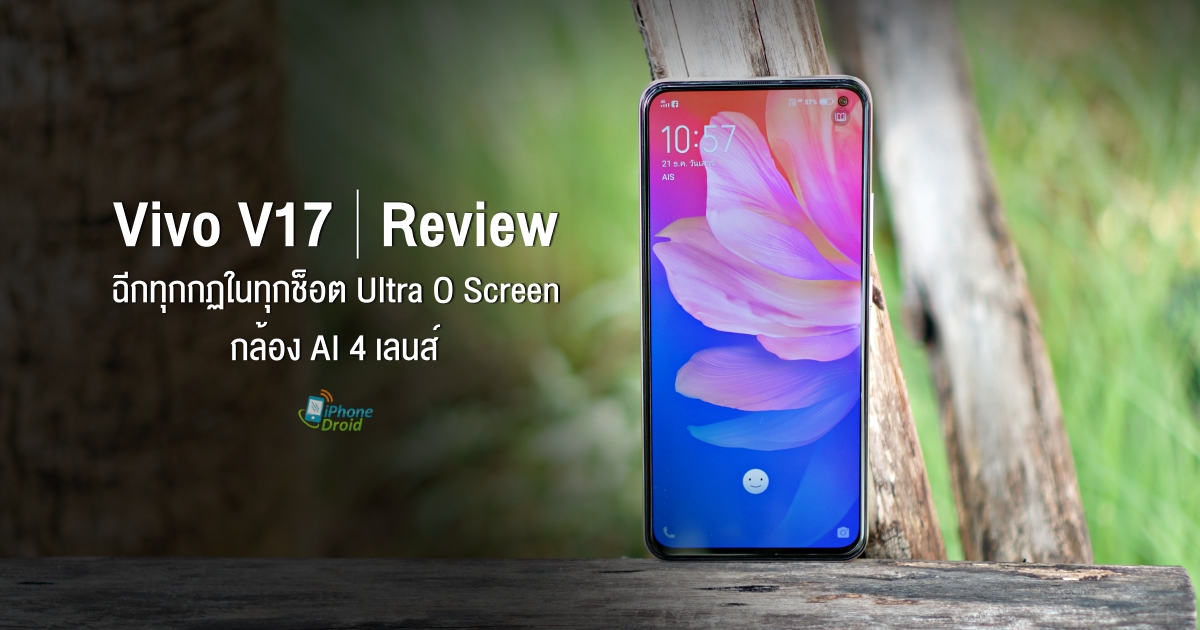 รีวิว Vivo V17