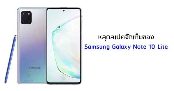 Samsung Galaxy Note 10 Lite สมาร์ทโฟน หน้าจอ 6.7 นิ้ว Exynos 9810 Octa Core  ราคา 17,990 บาท - สยามโฟน.คอม