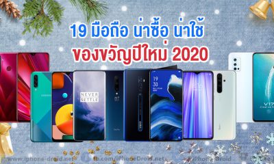 smartphones gift 2020