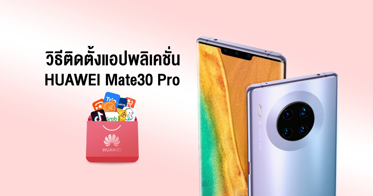 How to install apps on the Huawei Mate 30 Pro