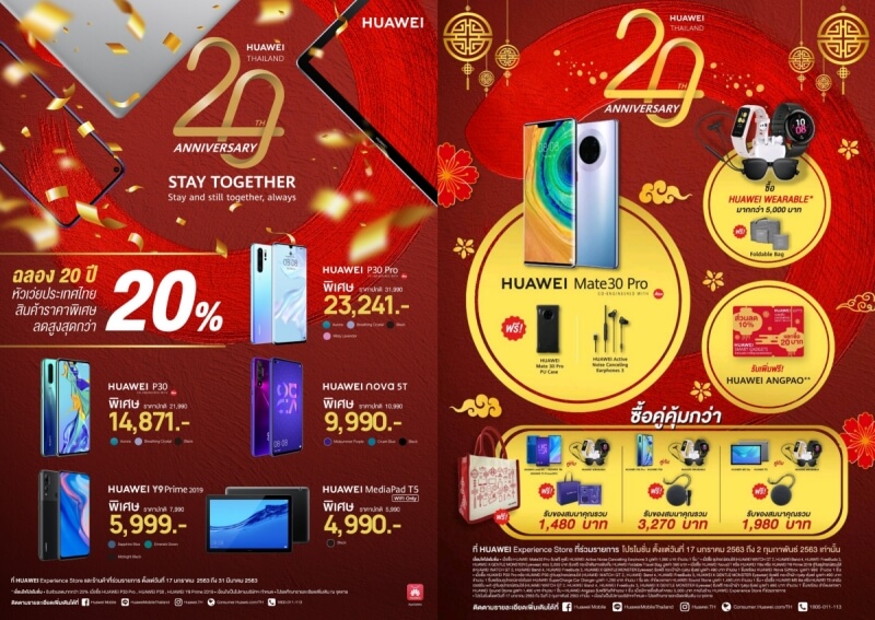Huawei Thailand 20th Anniversary