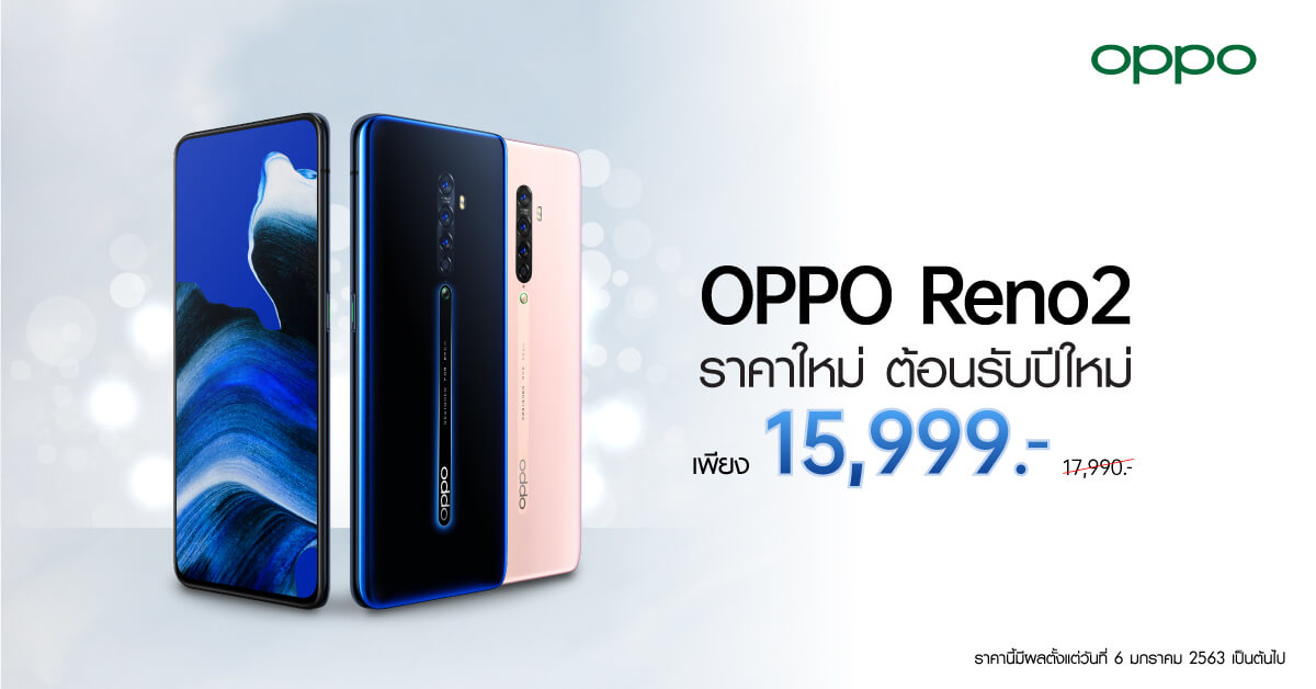 OPPO Reno 2 New Price