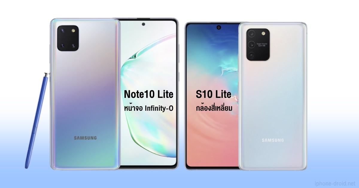 Samsung Galaxy S10 Lite and Galaxy Note10 Lite