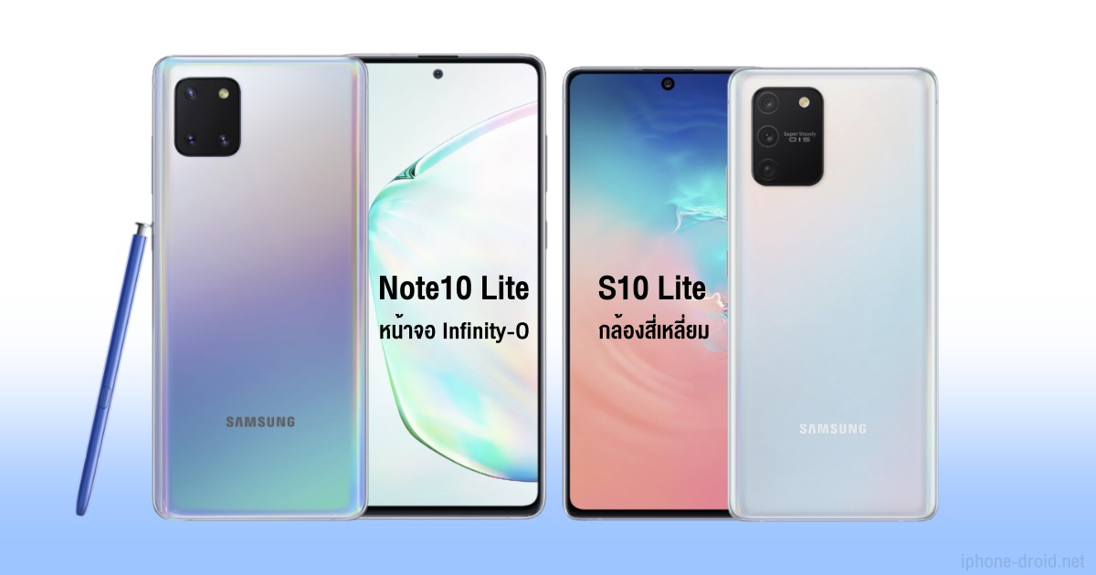 samsung s10 lite and note 10 lite