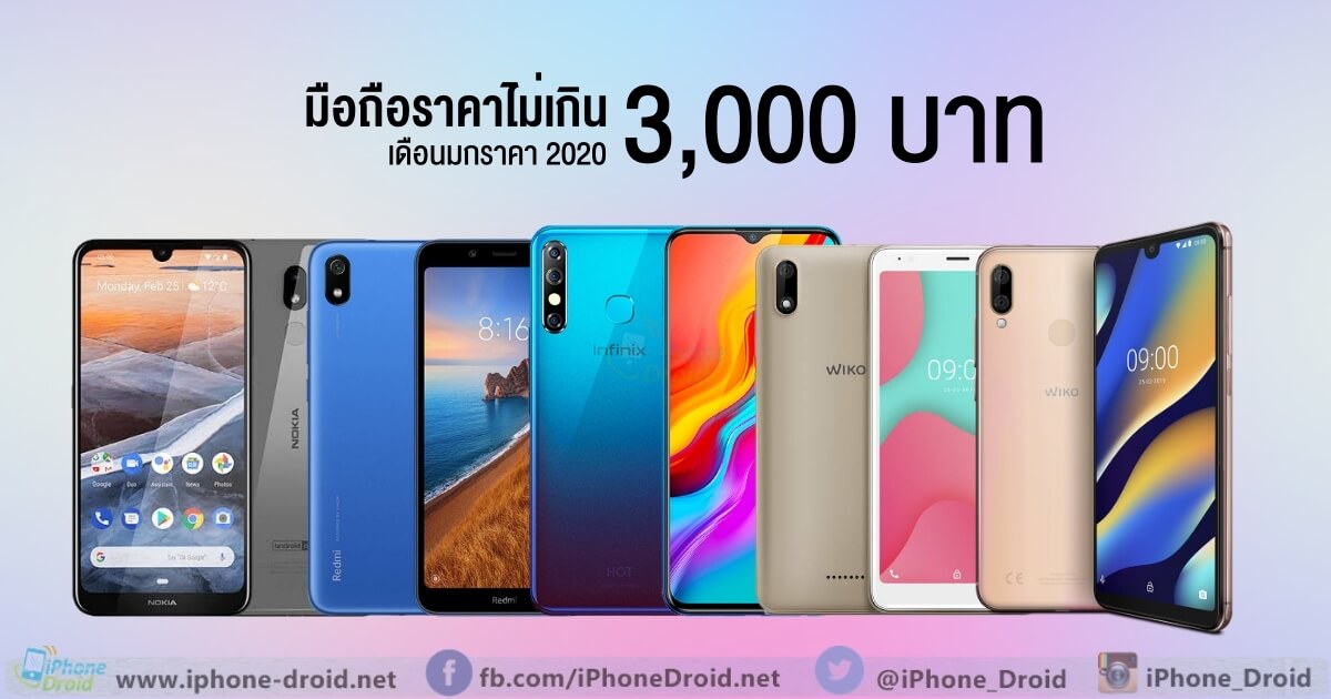 Smartphones under 3000 baht
