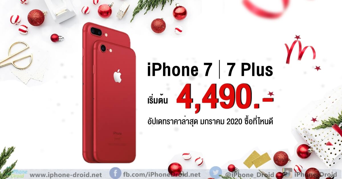 Updated iPhone 7 Pricing in January 2020