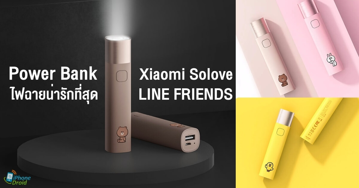 Xiaomi Solove Power Bank LINE Friends