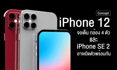iPhone 12 and iPhone 9 video concept