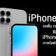 iPhone 12 and iPhone 9 video concept
