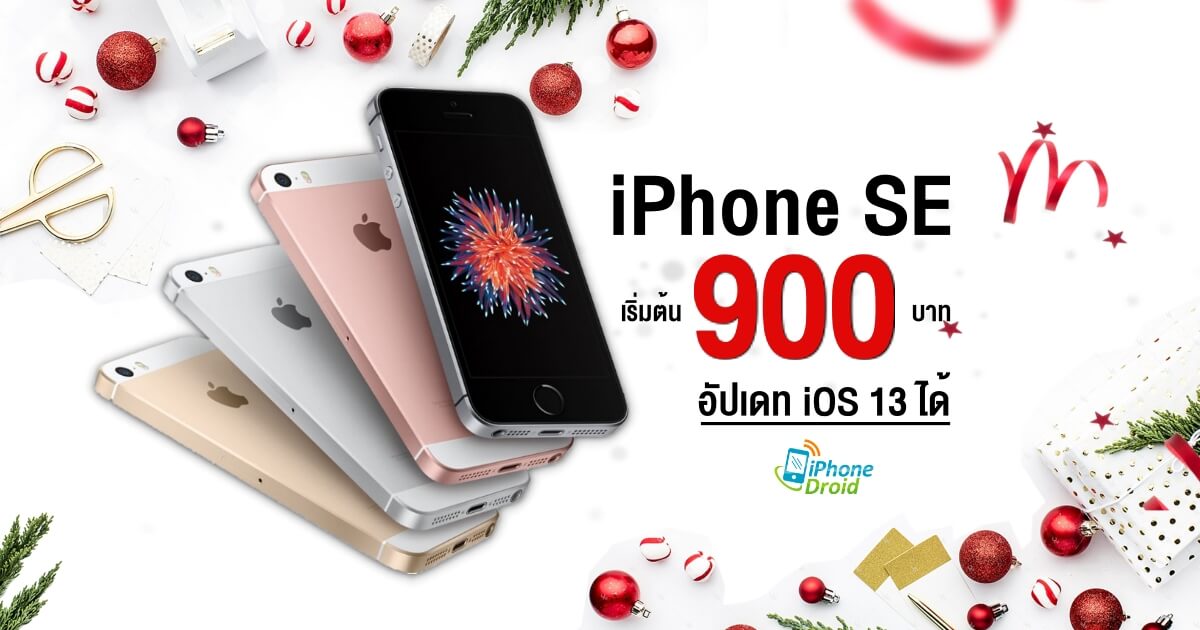 iPhone SE price in January 2020