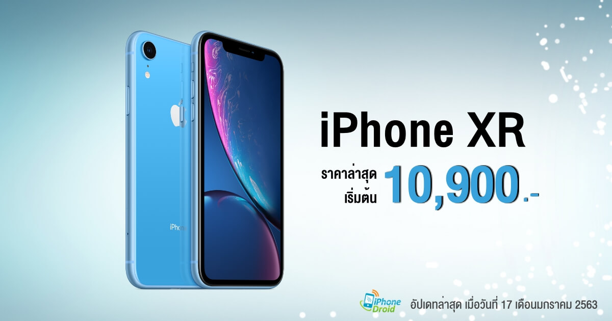 iPhone XR Latest Prices in Jan 2020