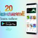 paid-apps-and-games-android-for-free-limited-time-1