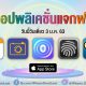 paid apps for iphone ipad for free limited time 03 01 2019
