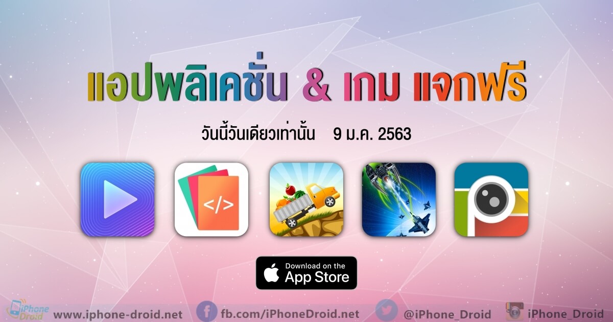paid apps for iphone ipad for free limited time 09 01 2020