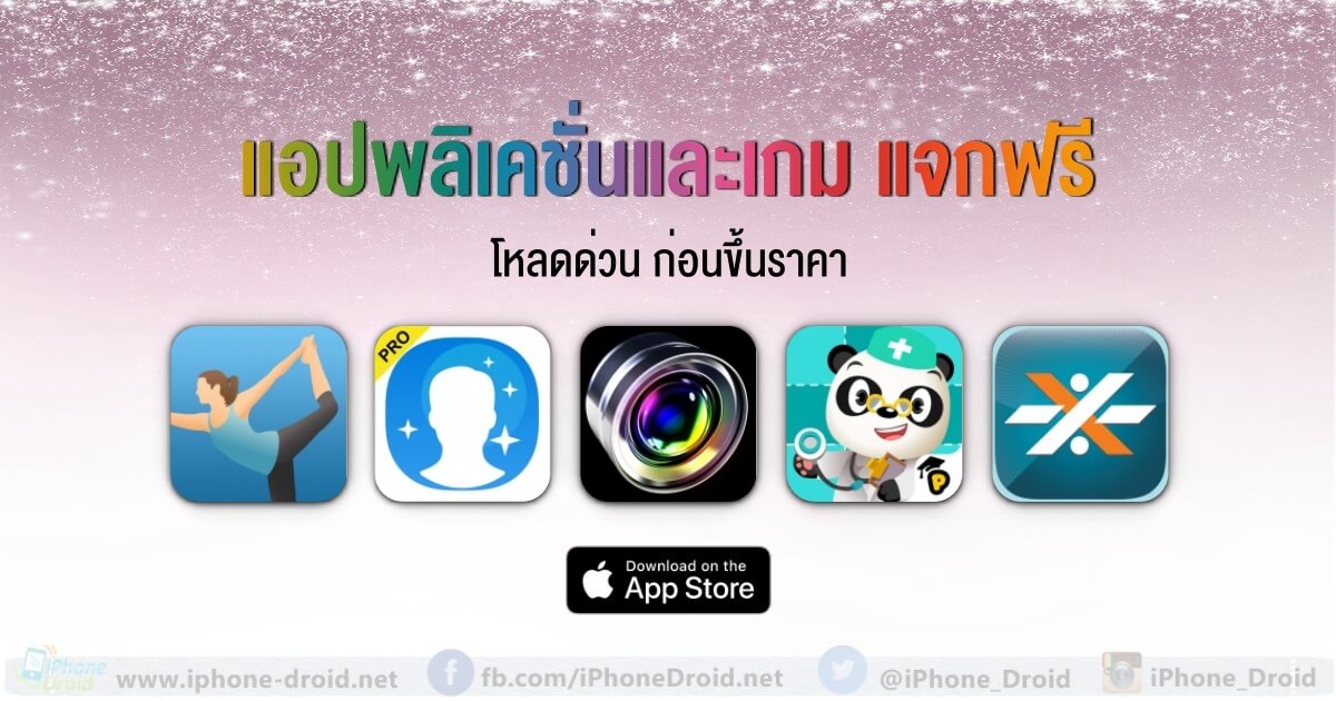 paid apps for iphone ipad for free limited time 29 01 2020