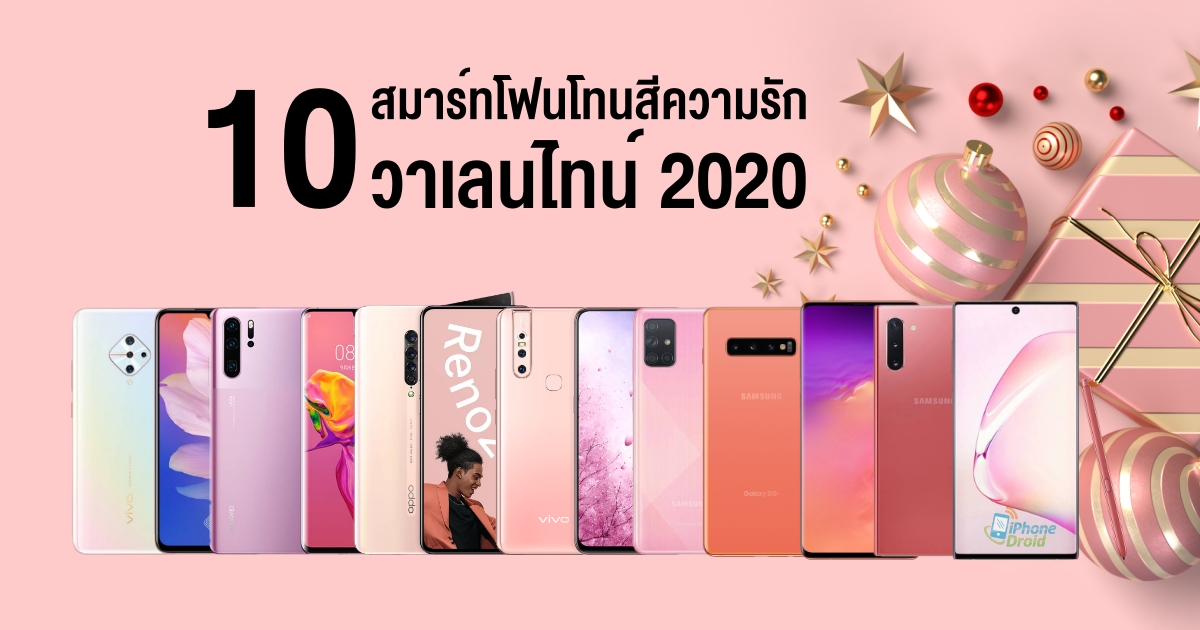 10 Pink Smartphones for Valentine 2020