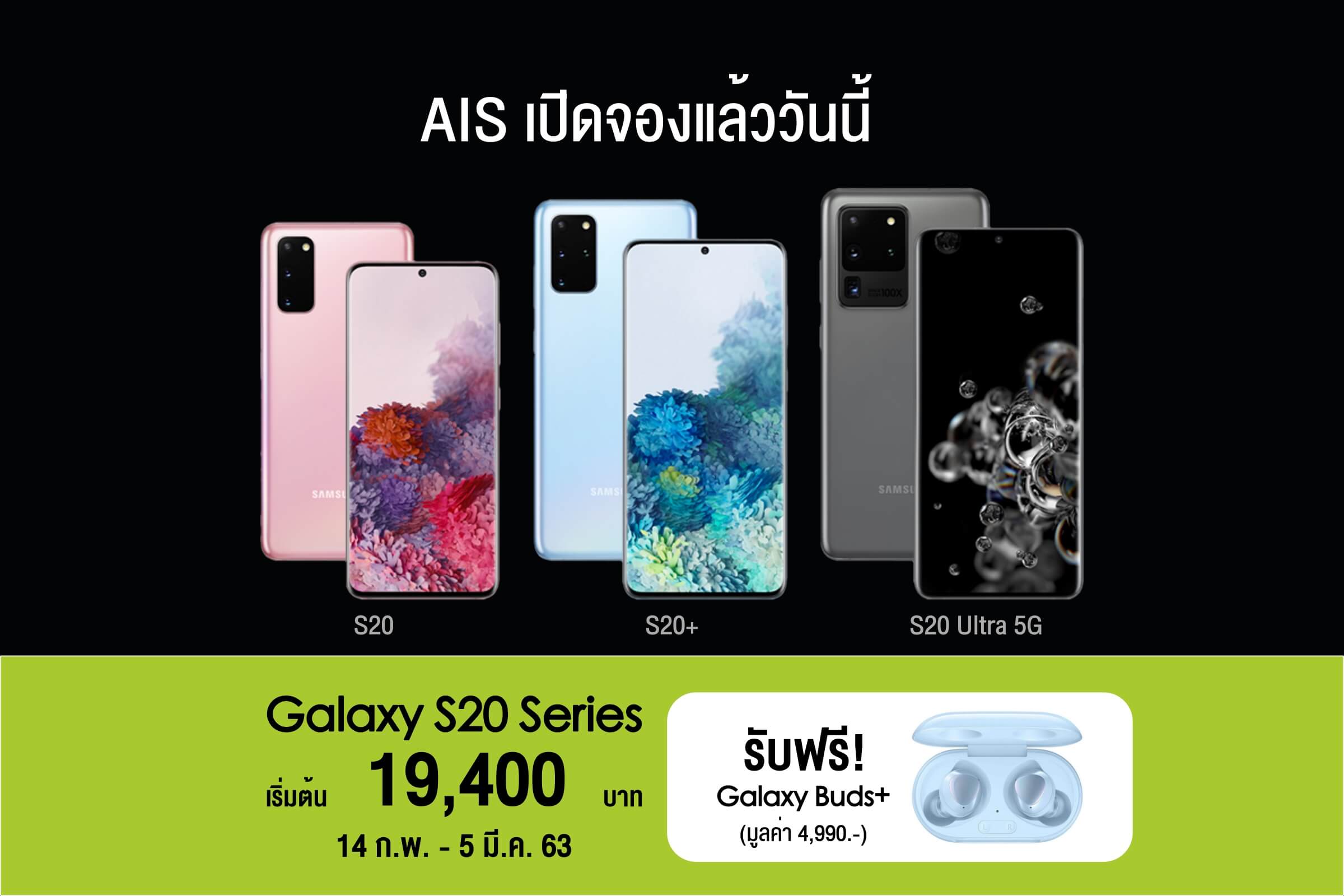 AIS Samsung Galaxy S20 Series Pre-Order Promotion