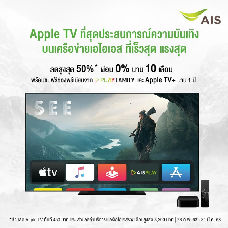 AIS to Offer Apple TV 4K to New and Existing Customers
