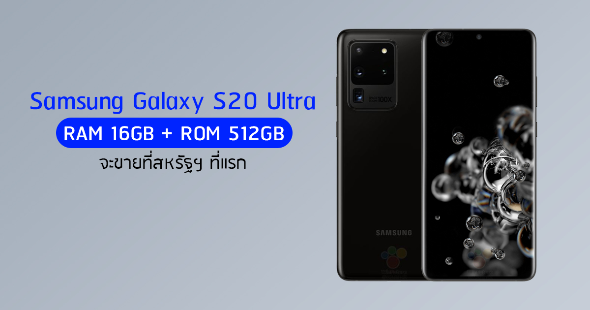 s20 ultra 16 ram
