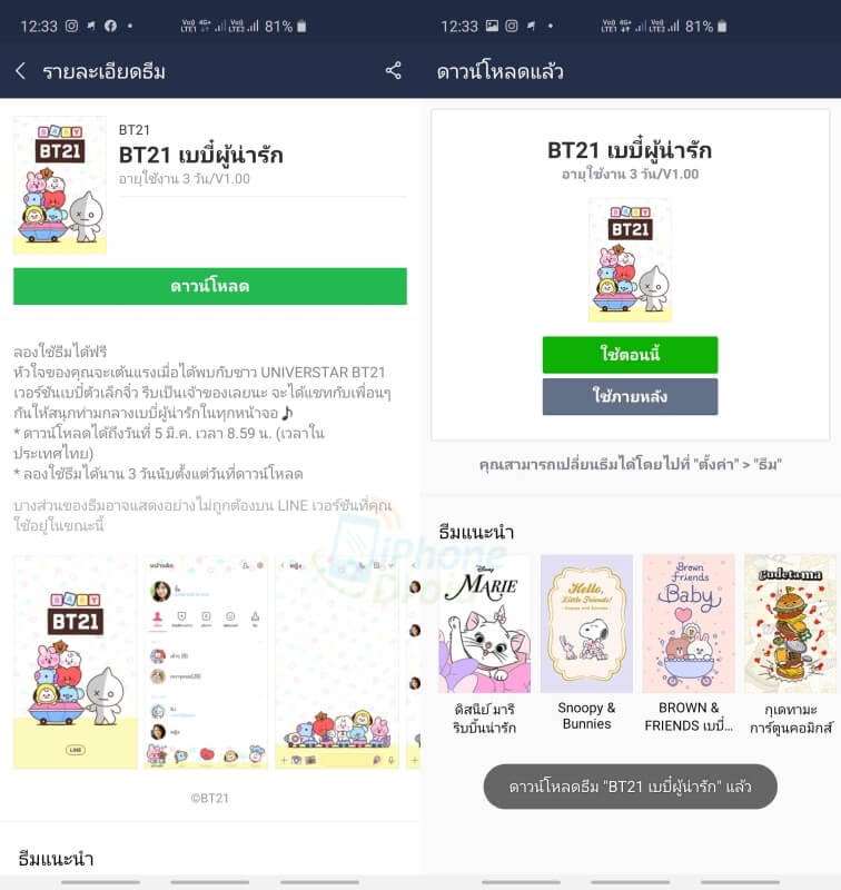 Get Free BT21 Cuddly Babies LINE Theme