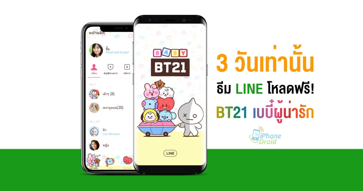 Get Free BT21 Cuddly Babies LINE Theme