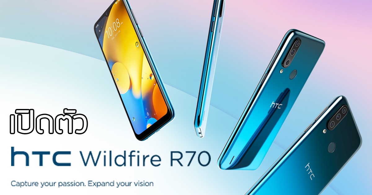 เปิดตัว HTC Wildfire R70 สมาร์ทโฟนรุ่นประหยัด จอกว้าง 6.53 นิ้ว พร้อม ...