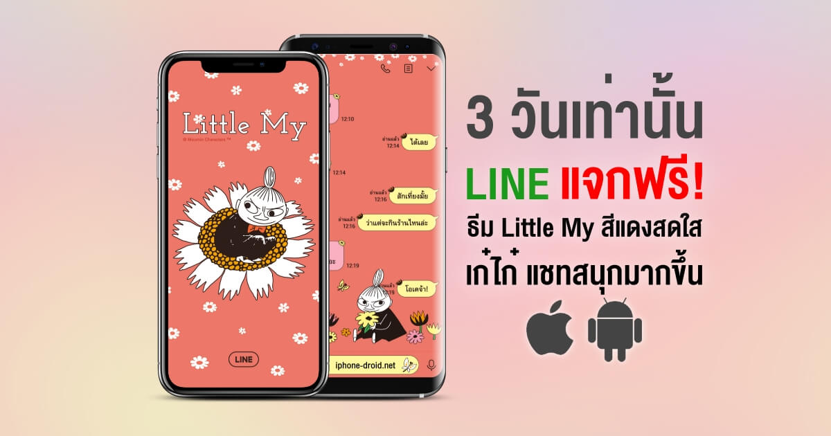 LINE Little My Sweet Elegance Get this theme for free