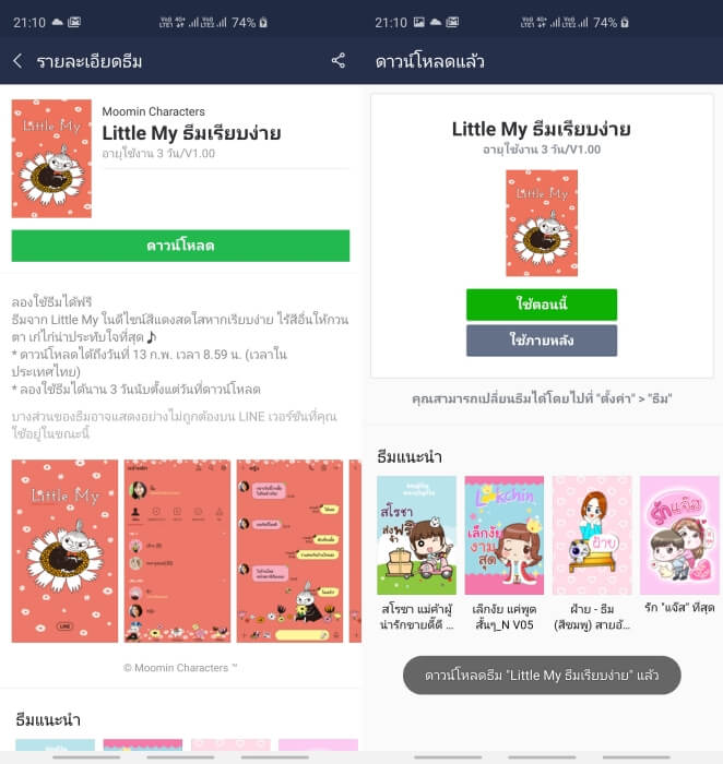 LINE Little My Sweet Elegance Get this theme for free