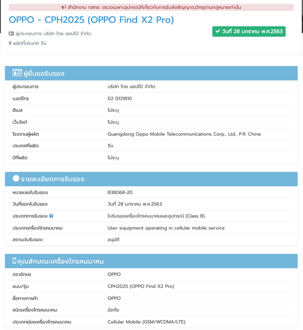 OPPO Find X2 Pro NBTC certified