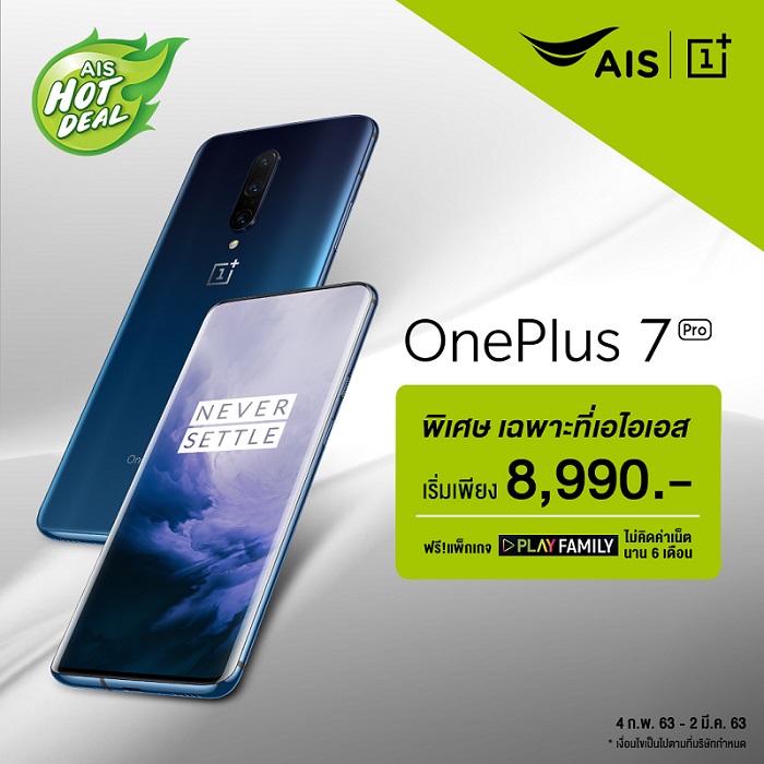 OnePlus AIS HotDeal Feb 2020