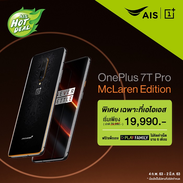 OnePlus AIS HotDeal Feb 2020
