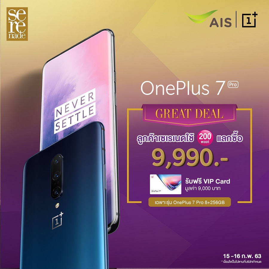 OnePlus AIS HotDeal Feb 2020