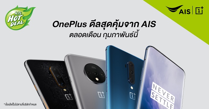 OnePlus AIS HotDeal Feb 2020