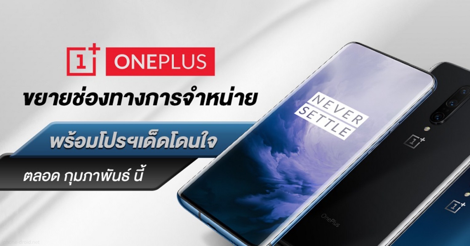 OnePlus Fabulous FEB 2020