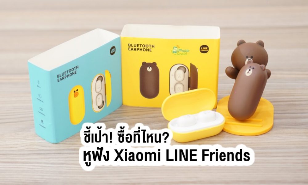 Xiaomi line on sale friends true wireless