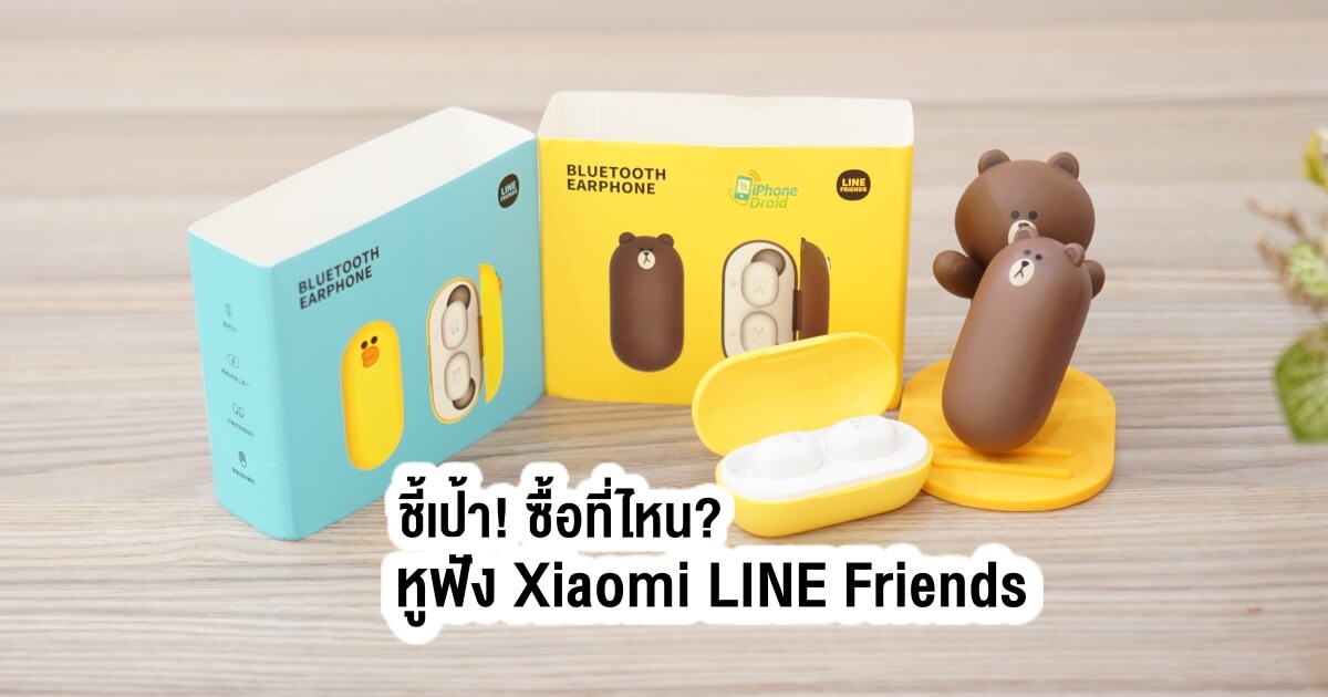 Where to buy Xiaomi LINE Friends True Wireless
